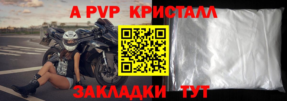 Дивногорск  А ПВП Соль  Alfa_PVP кристаллы  APVP мука  Вход с VPN 