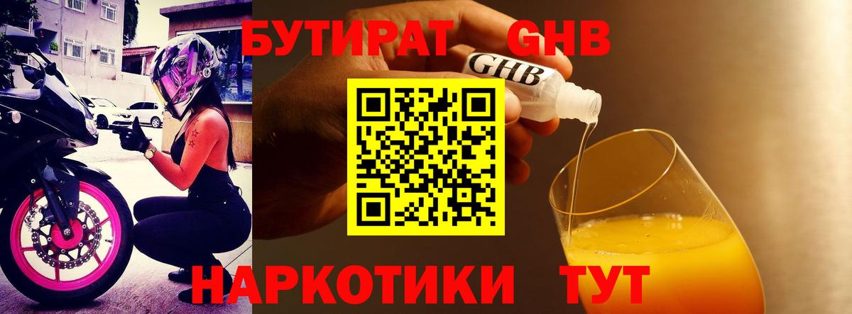 БУТИРАТ 99% Дивногорск