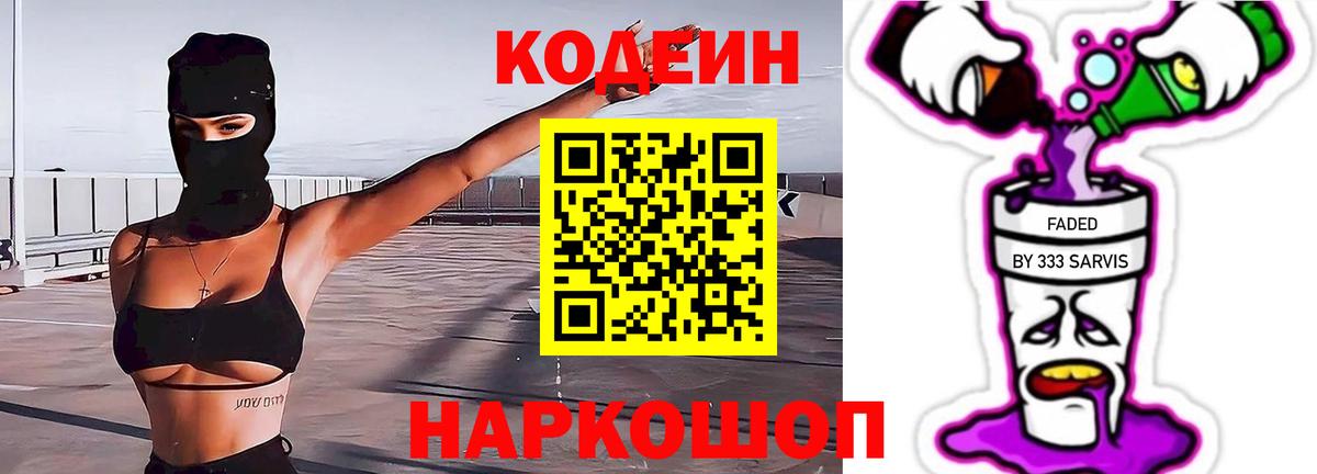 Кодеин напиток Lean (лин) Дивногорск