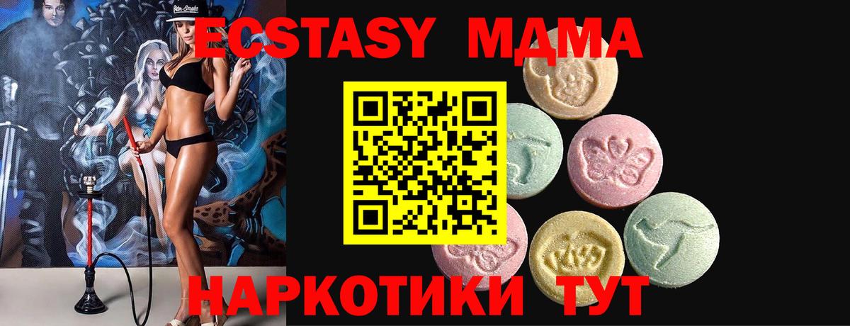 Экстази MDMA  Вход с VPN  Дивногорск 