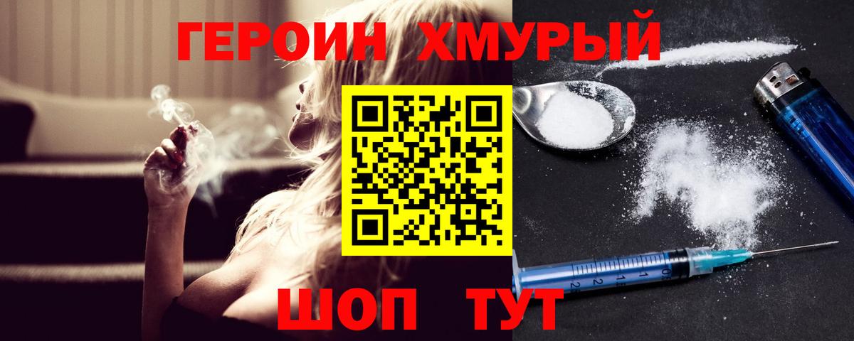 ГЕРОИН герыч  Героин  Дивногорск  Вход с VPN 