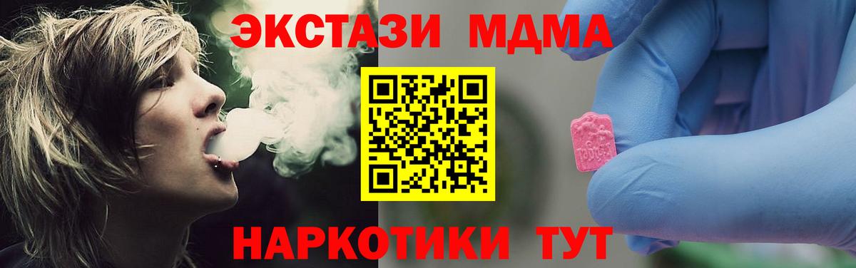 МДМА кристаллы  Вход с VPN  Дивногорск 