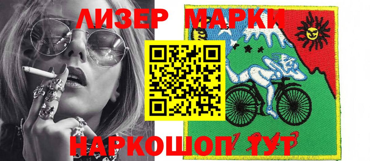 Наркотические марки 1,5мг Дивногорск