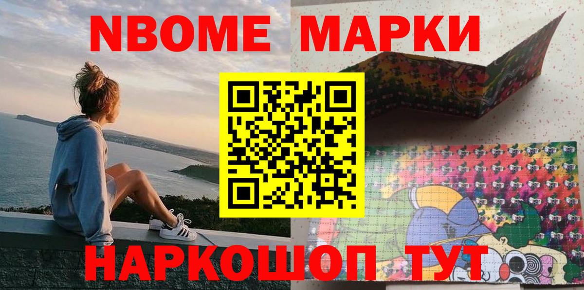 Марки NBOMe 1,8мг  Вход с VPN  Наркотические марки  Дивногорск  Марки NBOMe 1,8мг 